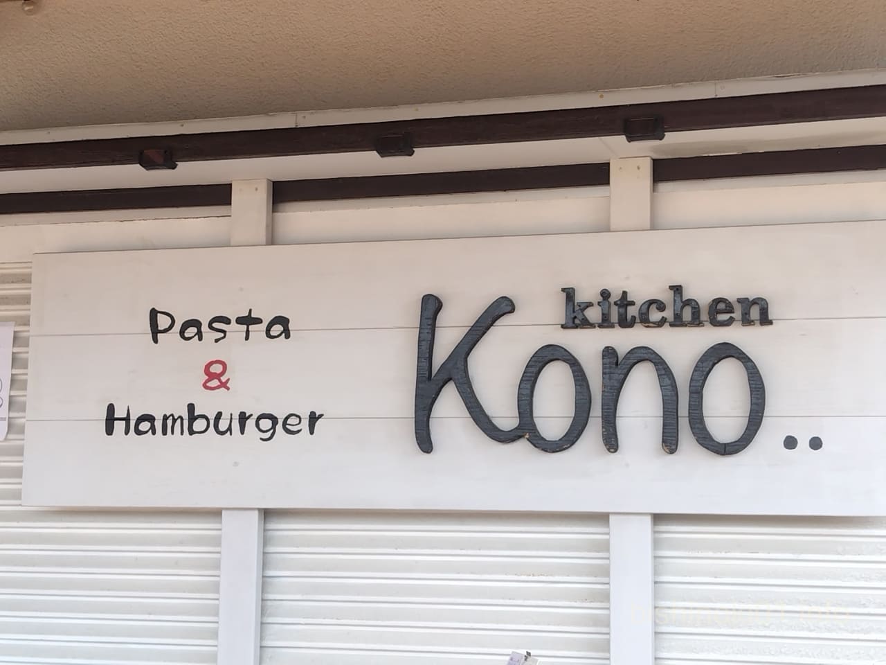kitchen Kono（キッチン コノ）の看板